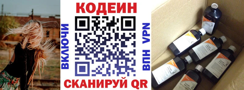Codein напиток Lean (лин)  Яранск 